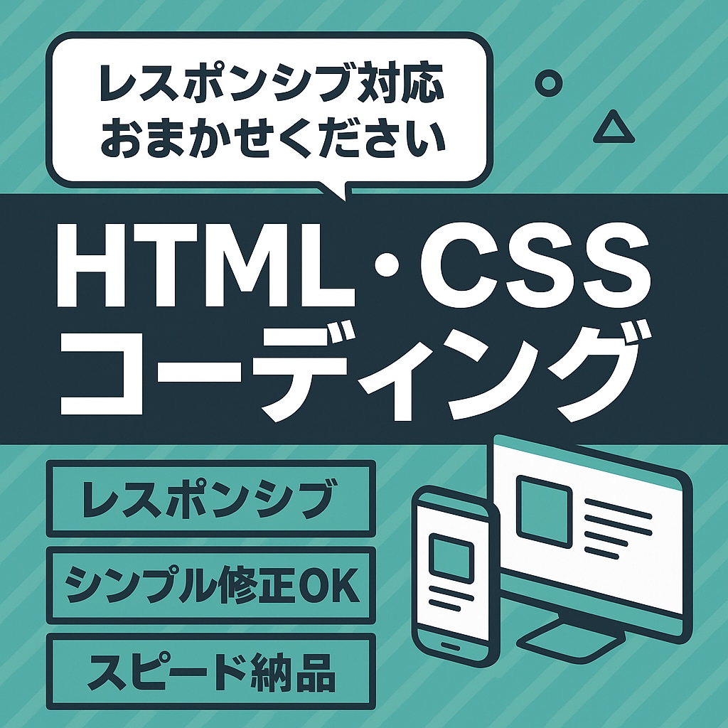 HTML・CSSでレスポンシブ対応します スマホも見やすいサイトに調整します イメージ1