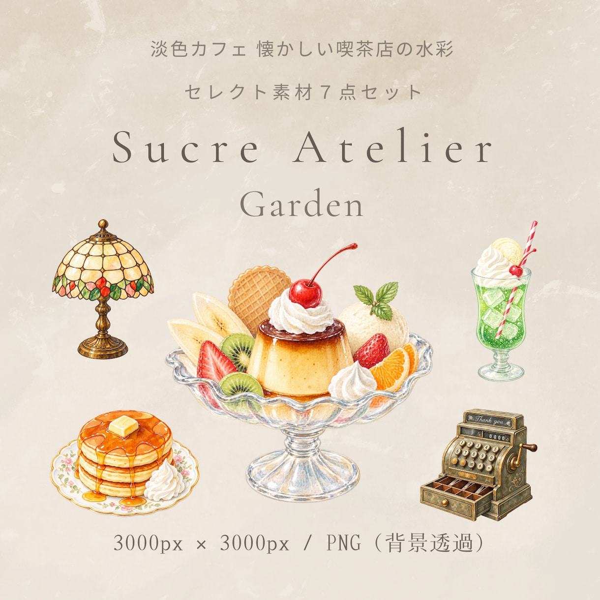 やさしいカフェ風クリップアートをお届けいたします PNG透過・商用利用OK   Series 7｜7点セレクト イメージ1