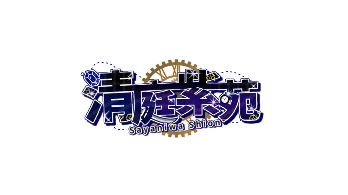Vtuberのネームロゴ作成します あなただけのロゴを制作いたします イメージ5