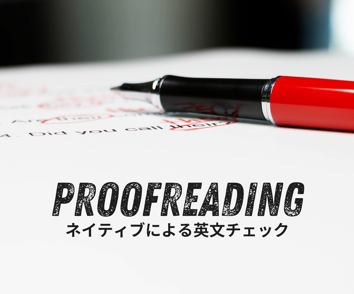 アメリカ国籍のプロ翻訳家がネイティブチェックします 海外の方に本当に伝わる自然な英文に仕上げさせていただきます。 イメージ1