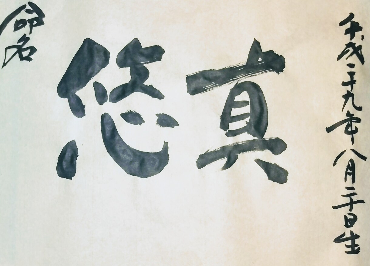 ご両親の愛を紙いっぱいに仕上げます 愛するお子様に個性的な命名書を残してあげませんか？ イメージ3
