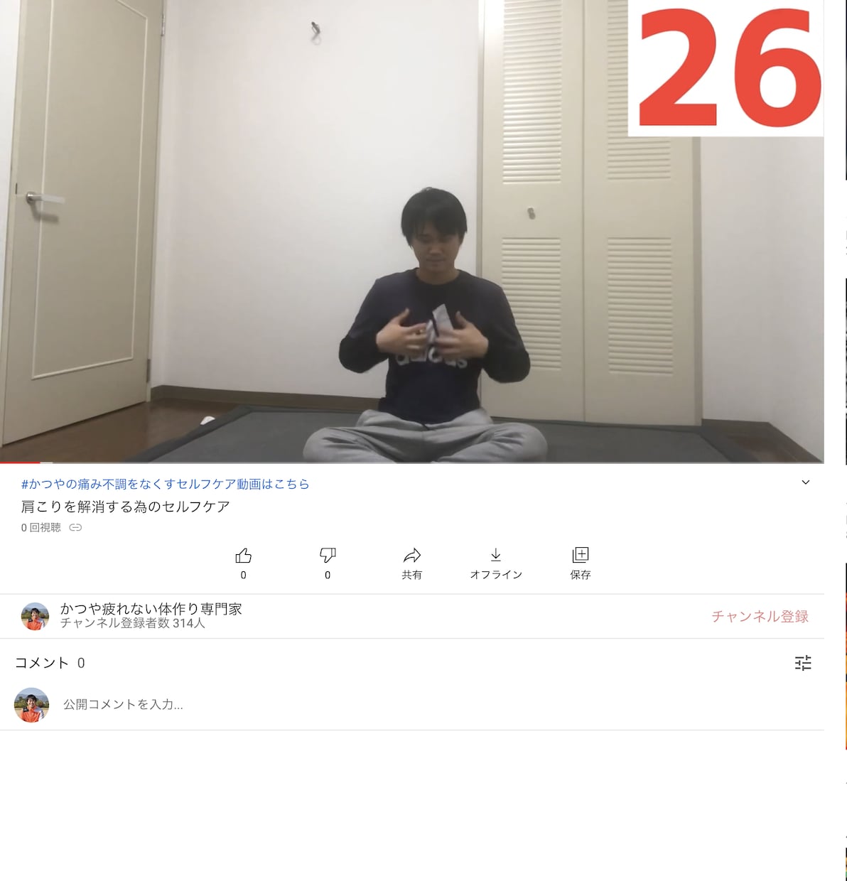 今まで治らなかった肩こりをセルフケアで治します 家で簡単にできるセルフケアを柔道整復師がお伝えします イメージ2
