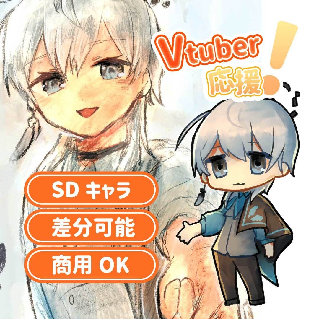 最短即日！立ち絵・一枚絵・デフォルメ描きます Vtuberさんにおすすめ！気軽に1枚頼んでみませんか？ イメージ1