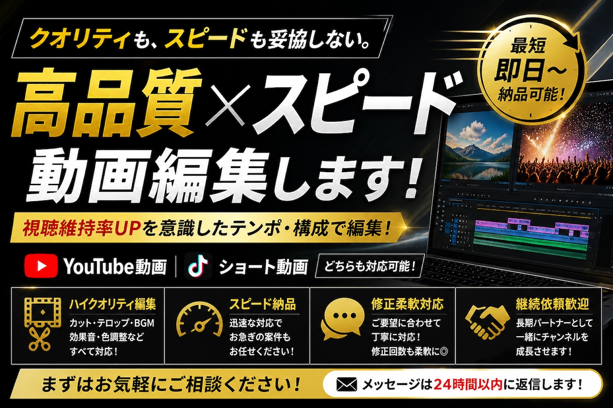 高品質×スピード納品で動画編集します * スピードと品質どちらも重視します*即日対応可能です イメージ1