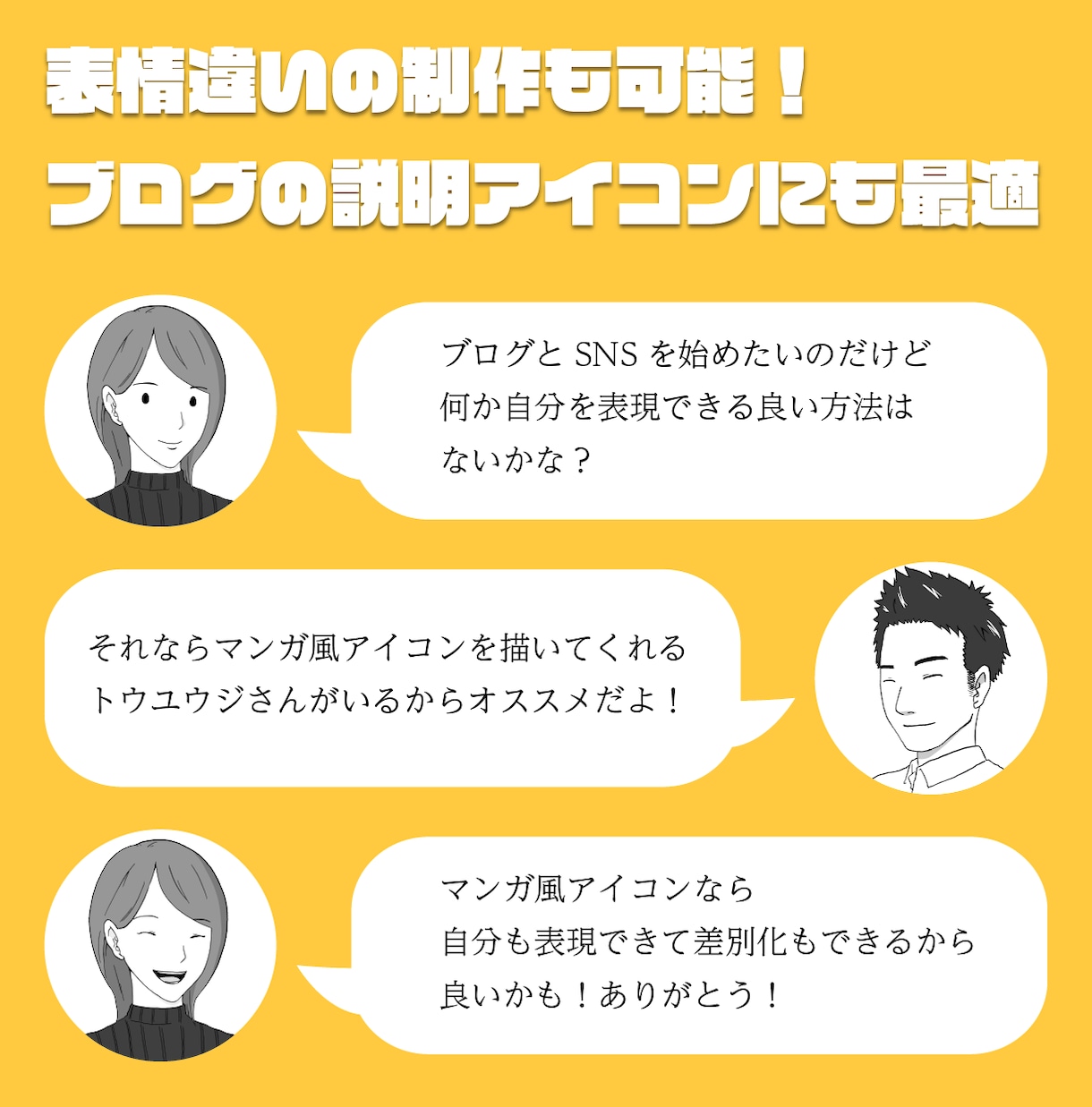 マンガ風のシンプルなイラストアイコンを描きます SNSでオリジナリティを出したいあなたにおすすめです！ イメージ2