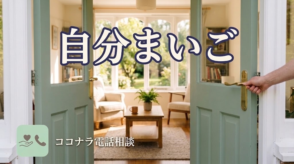 自分迷子から抜け出す！その焦り☘️優しくほぐします 結局何をしていいのかわからない、動けない。次の一手を決めよう イメージ1