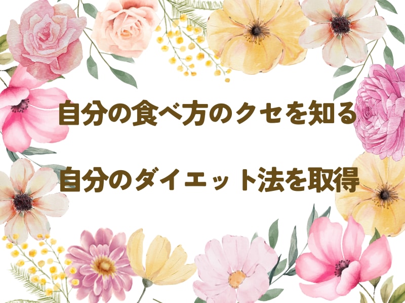 健康的に美しく痩せるためのお手伝いをします 実績20,000件の管理栄養士が個別サポート、ダイエット相談 イメージ2