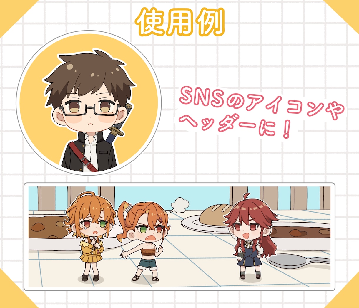 ぽてっとかわいい。使えるミニキャラ描きます 【初回1000円引き】SNS、配信、動画、グッズ制作に◎ イメージ6