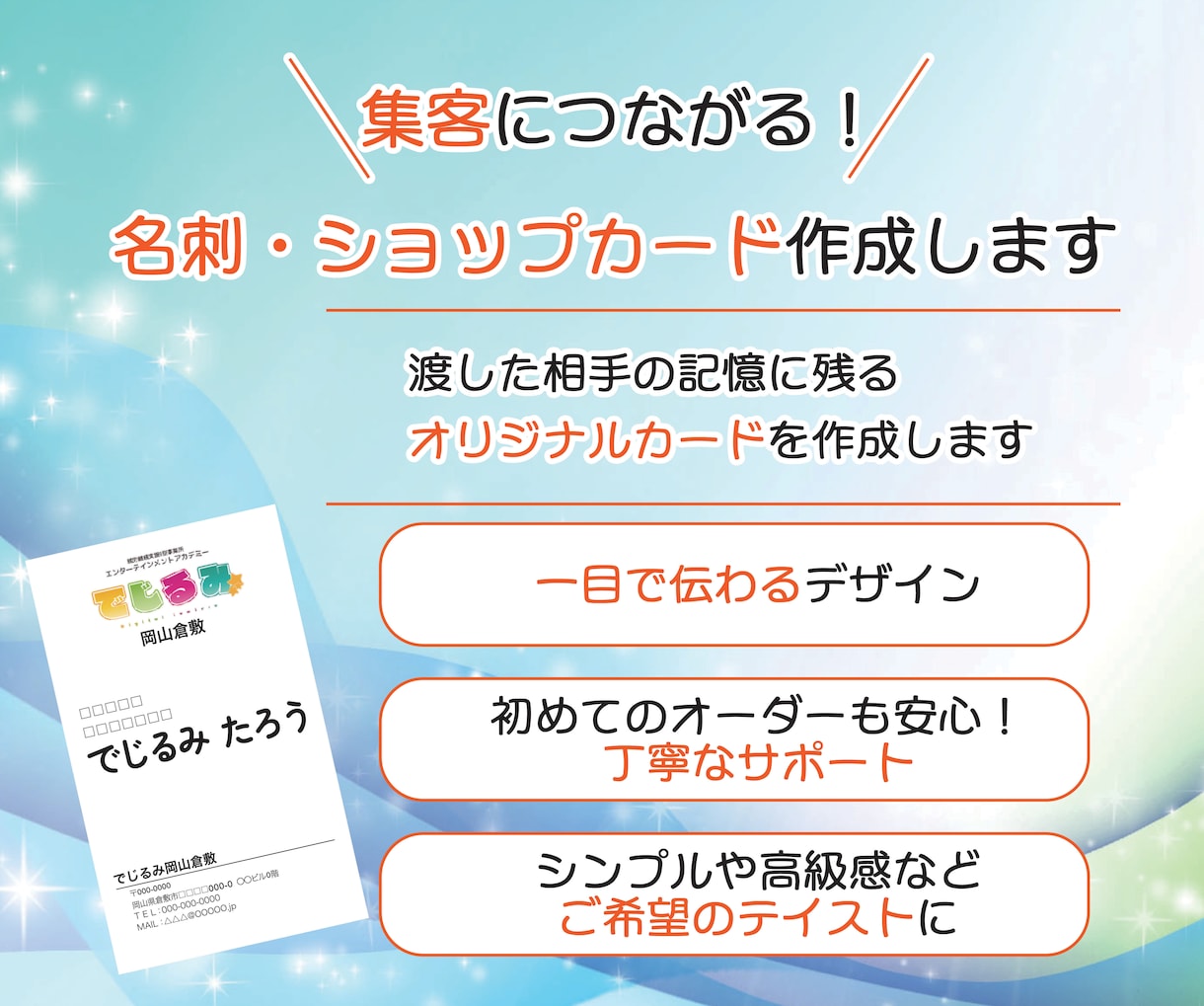 好印象を与える名刺・ショップカードデザイン作ります 記憶に残る！ビジネス・店舗の魅力を伝えるカード作成 イメージ1