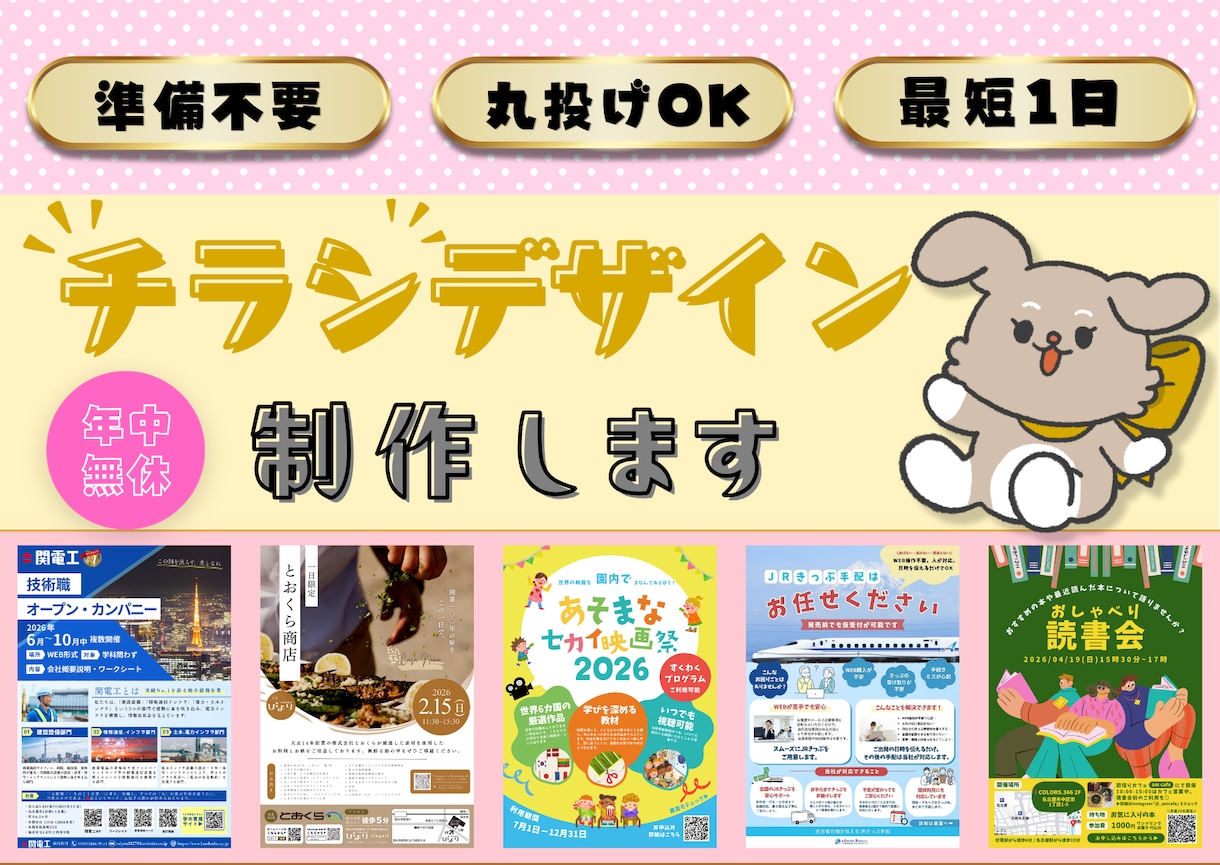 手に取る・目に引くチラシを作成します できるだけコストを抑えてチラシを作りたい方におすすめ イメージ1