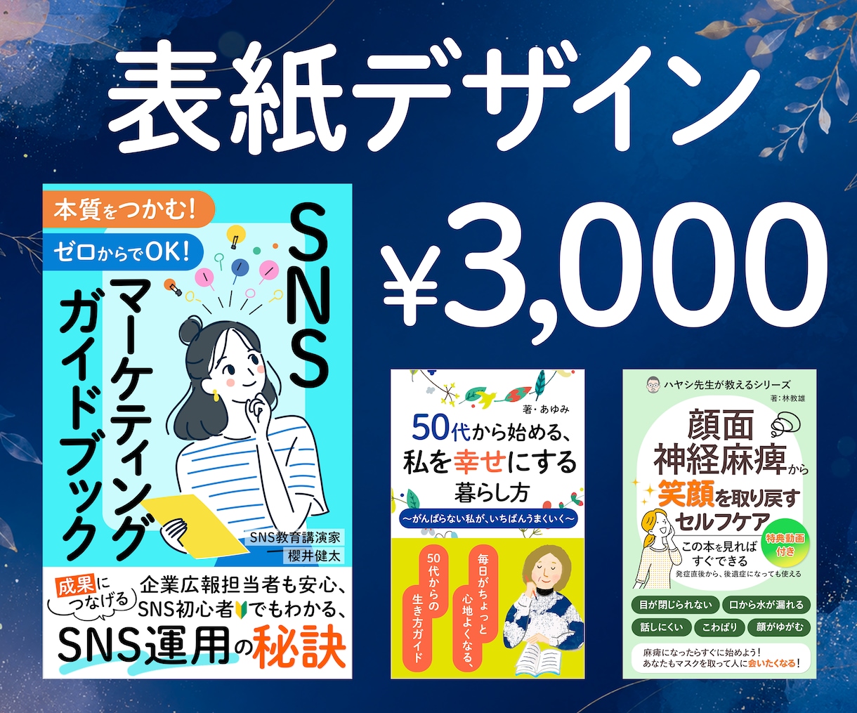 電子書籍(kindle)表紙デザイン制作します 堅くなりすぎない気軽なデザイン！ イメージ1
