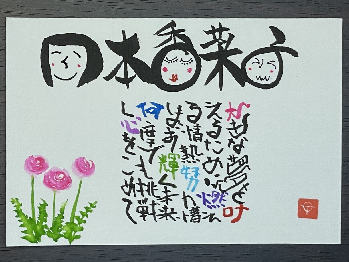 好きな言葉をオリジナルハコ文字アートを作成します ハコ文字アート作品《ポストカード》額に入れてお届け イメージ3