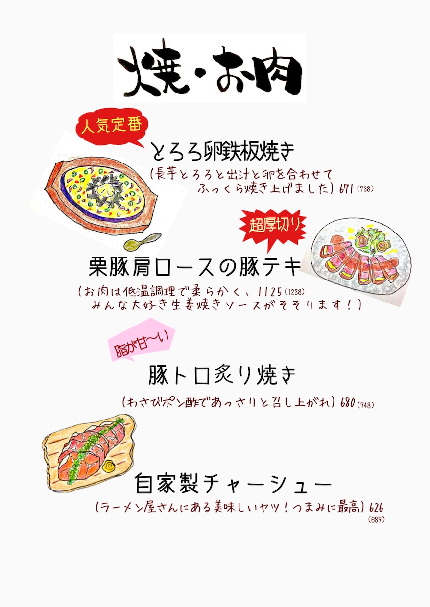 お店のイメージ・販促に役にたつメニュー作ります 筆文字・イラスト・既存のフォント・画像も使ったメニュー イメージ1