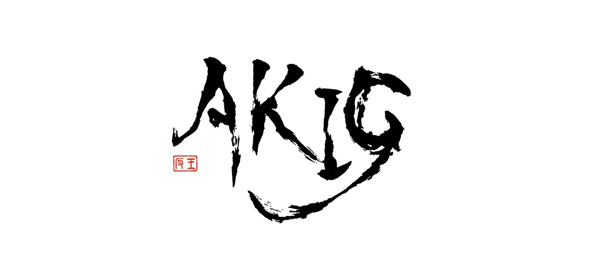 筆文字で個性あるロゴ等をご提供します ただのフォントとは違う個性ある筆文字で他と差をつけませんか？ イメージ1