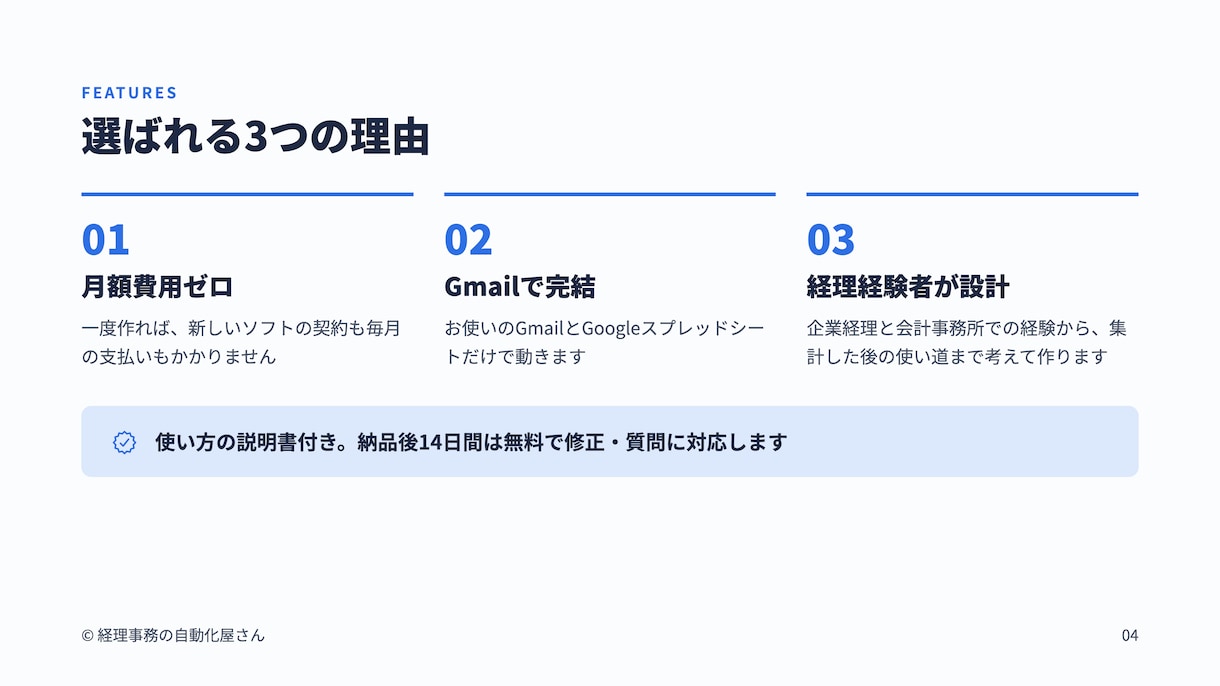 売上や問い合わせメールを自動で集計します 手作業の転記ミスと集計の手間をまとめて解消します イメージ4