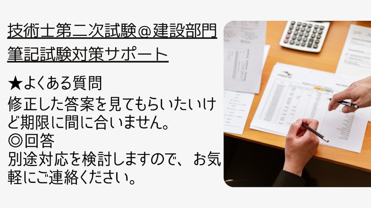 技術士＠建設部門ー筆記試験対策をサポートします 技術士取得者が選択科目Ⅱ-1の解答を添削・アドバイスします イメージ9