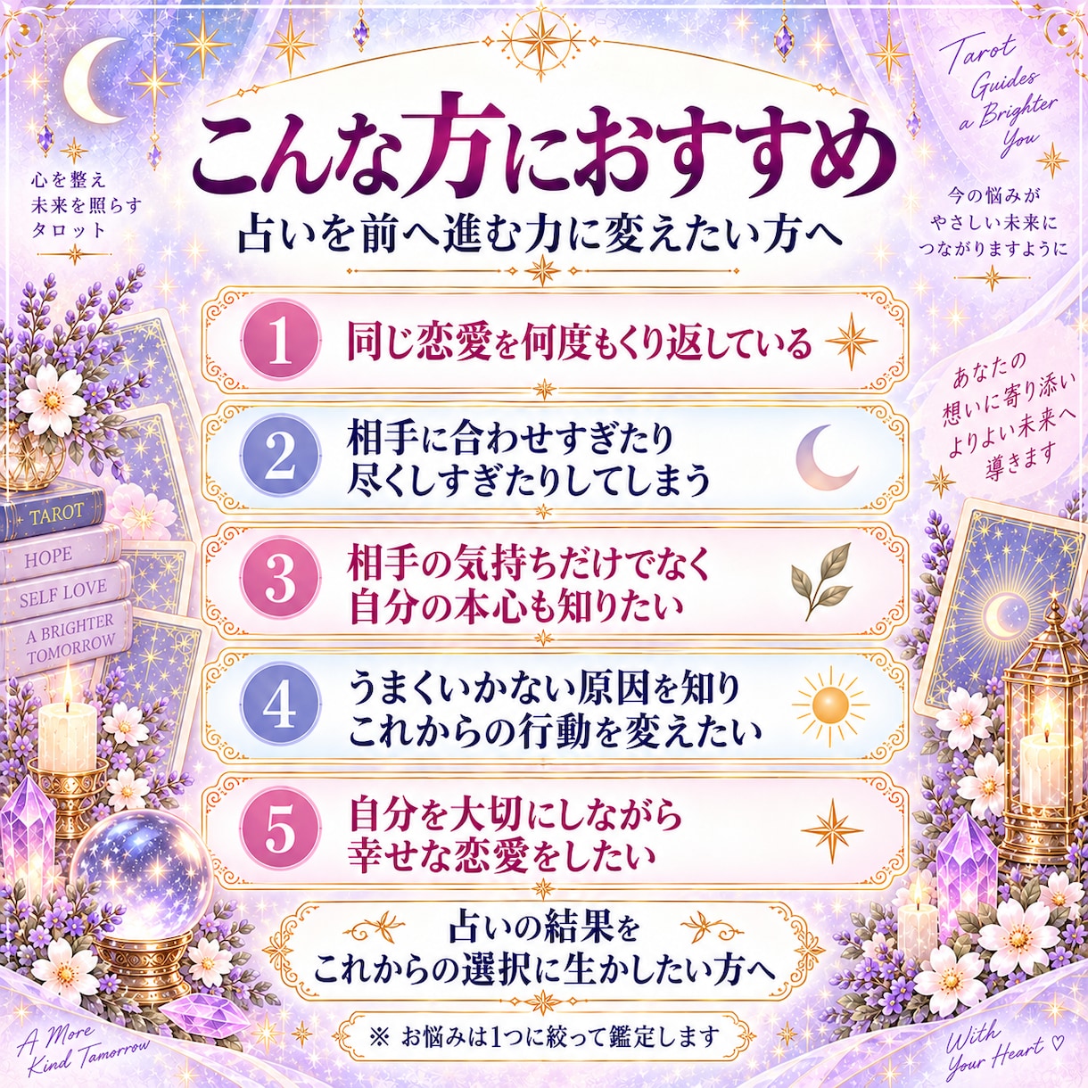 繰り返す辛い恋愛の根本原因を霊感タロットで占います 同じ恋愛で傷つきたくない｜原因と変える一歩を10枚で深掘り イメージ5