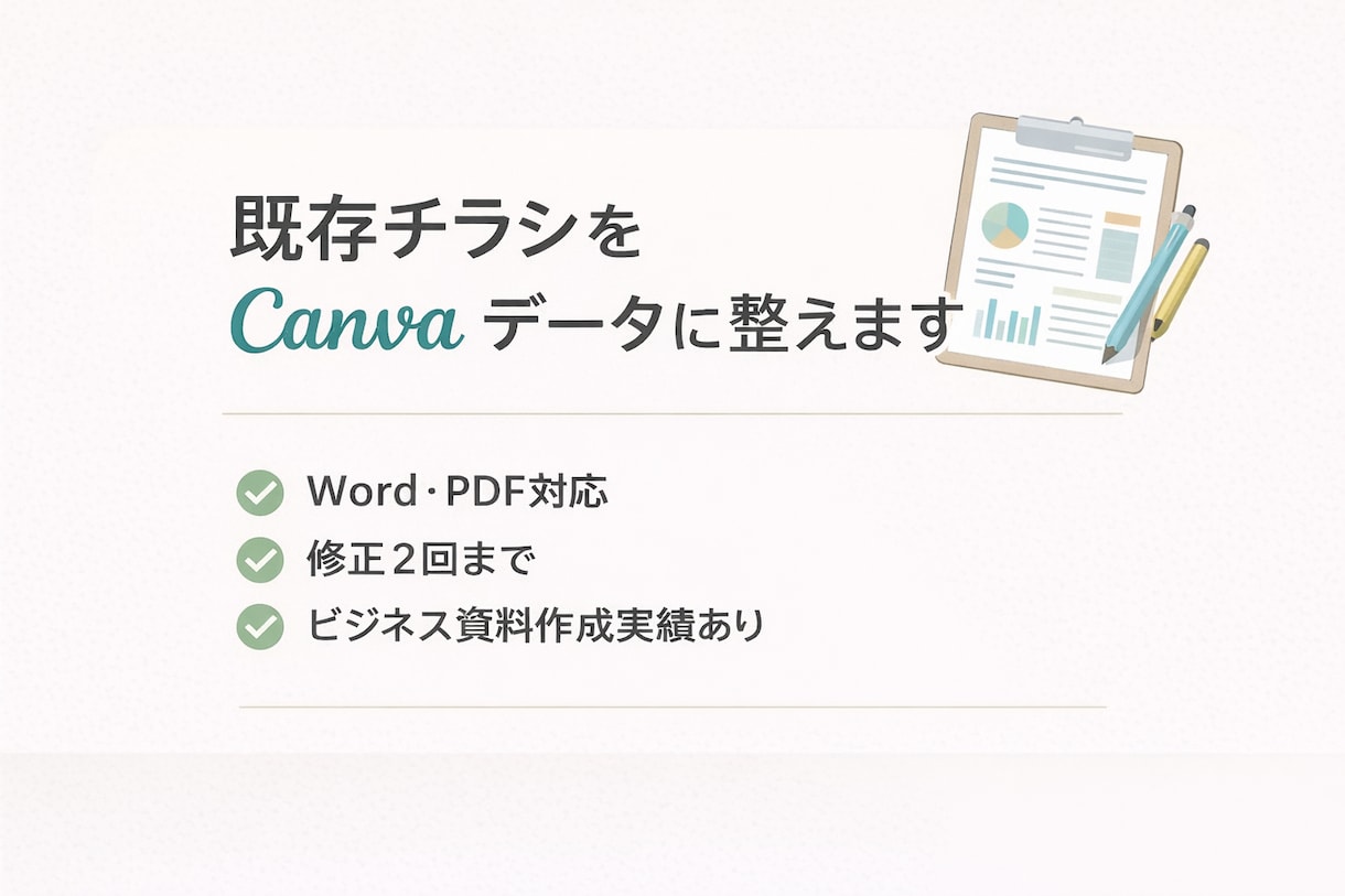 社内配布資料・セミナーチラシをCanvaに整えます CanvaWordPDFなんでも大丈夫です イメージ1
