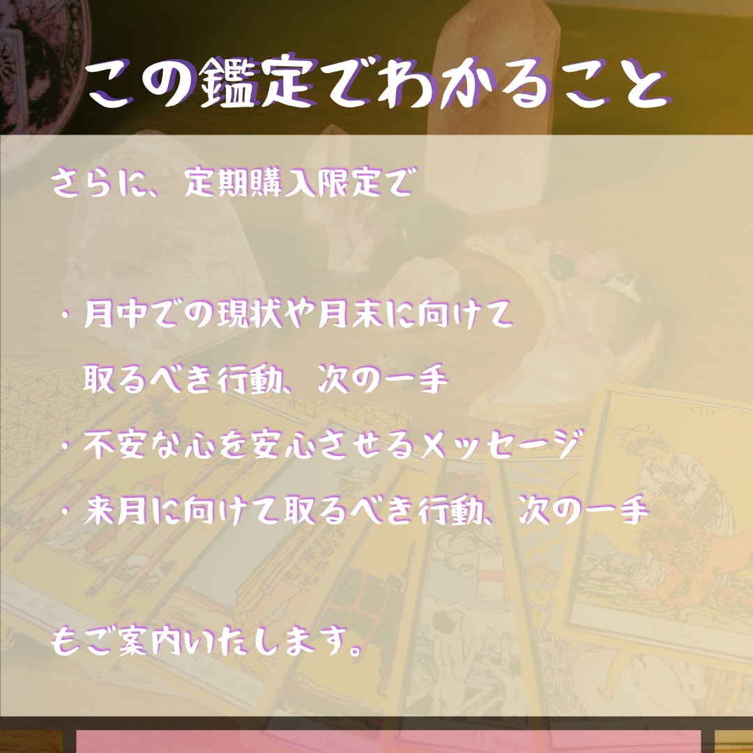 あなたの恋を導く1ヶ月の恋愛運をリーディングします 不安から確信へ――タロット×オラクル×ルーンで霧を晴らします イメージ4