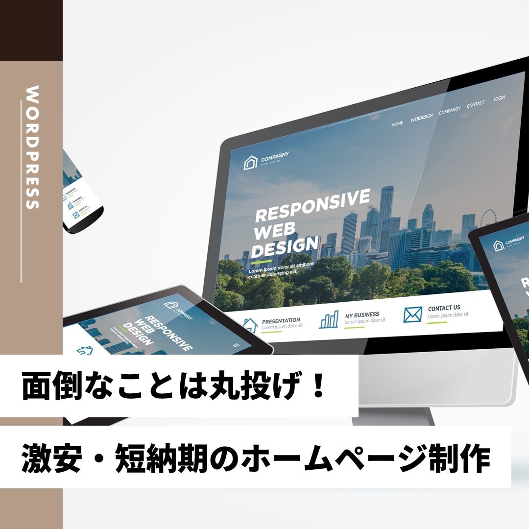 低価格・短納期でホームページ作成いたします 起業・開業支援！低価格なホームページを短納期で！ イメージ1