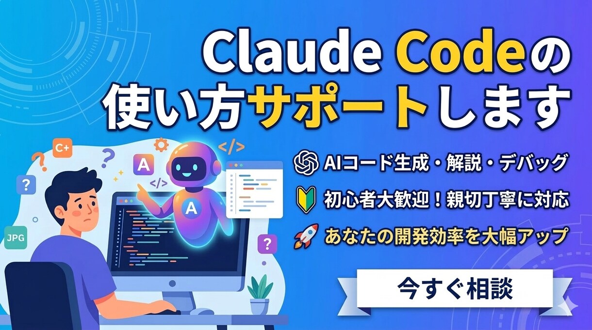 Claude Codeの使い方サポートします 現役WebエンジニアがClaude Codeを教えます！ イメージ1