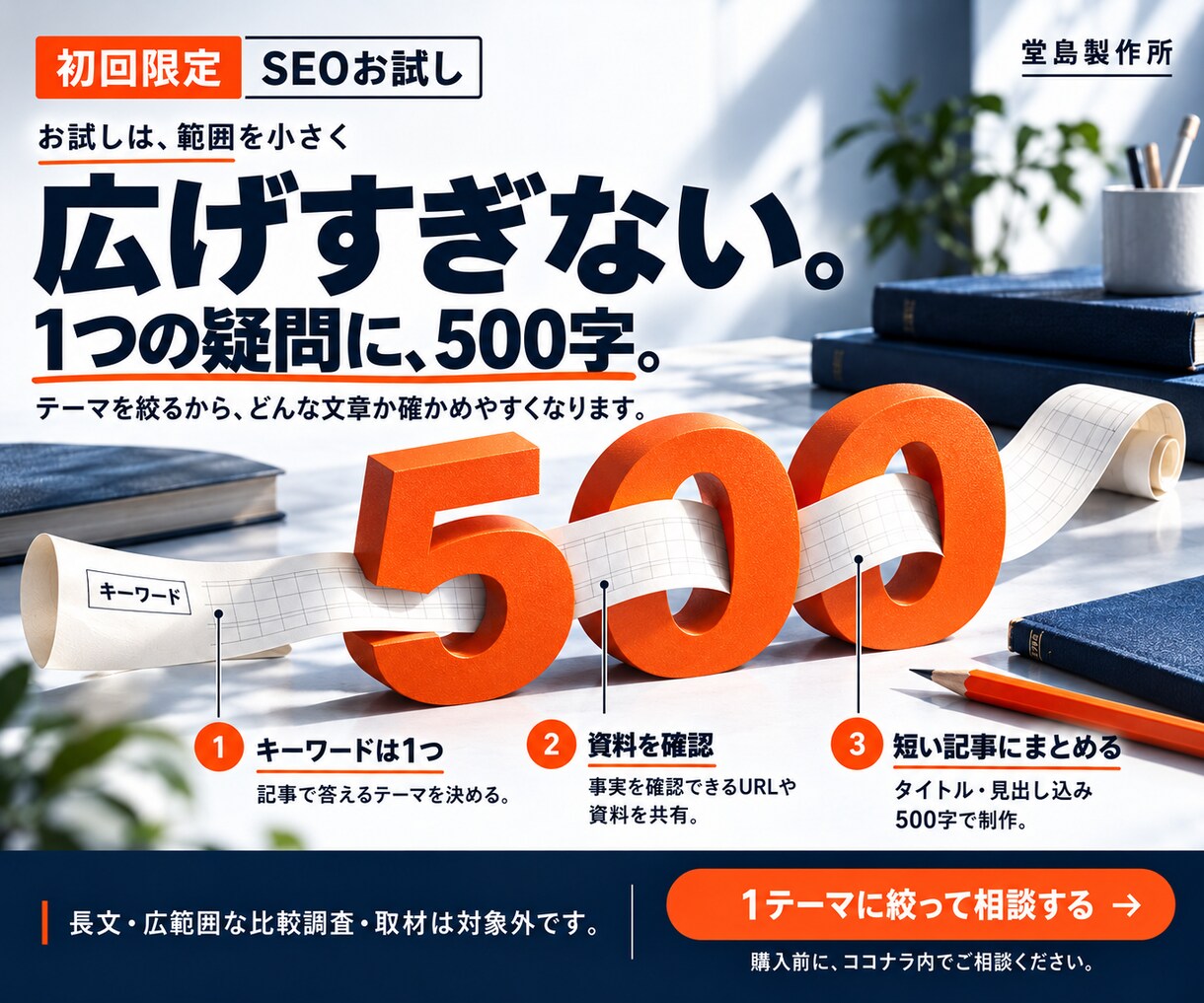 SEO記事を初回限定1000円で500字書きます 500字で文章の相性を確認。テーマを絞ってご相談ください イメージ5