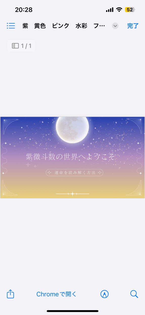 紫微斗数鑑定✳︎あなたの使命がわかります 最強占い紫微斗数で導く自分が進むべき道 イメージ1