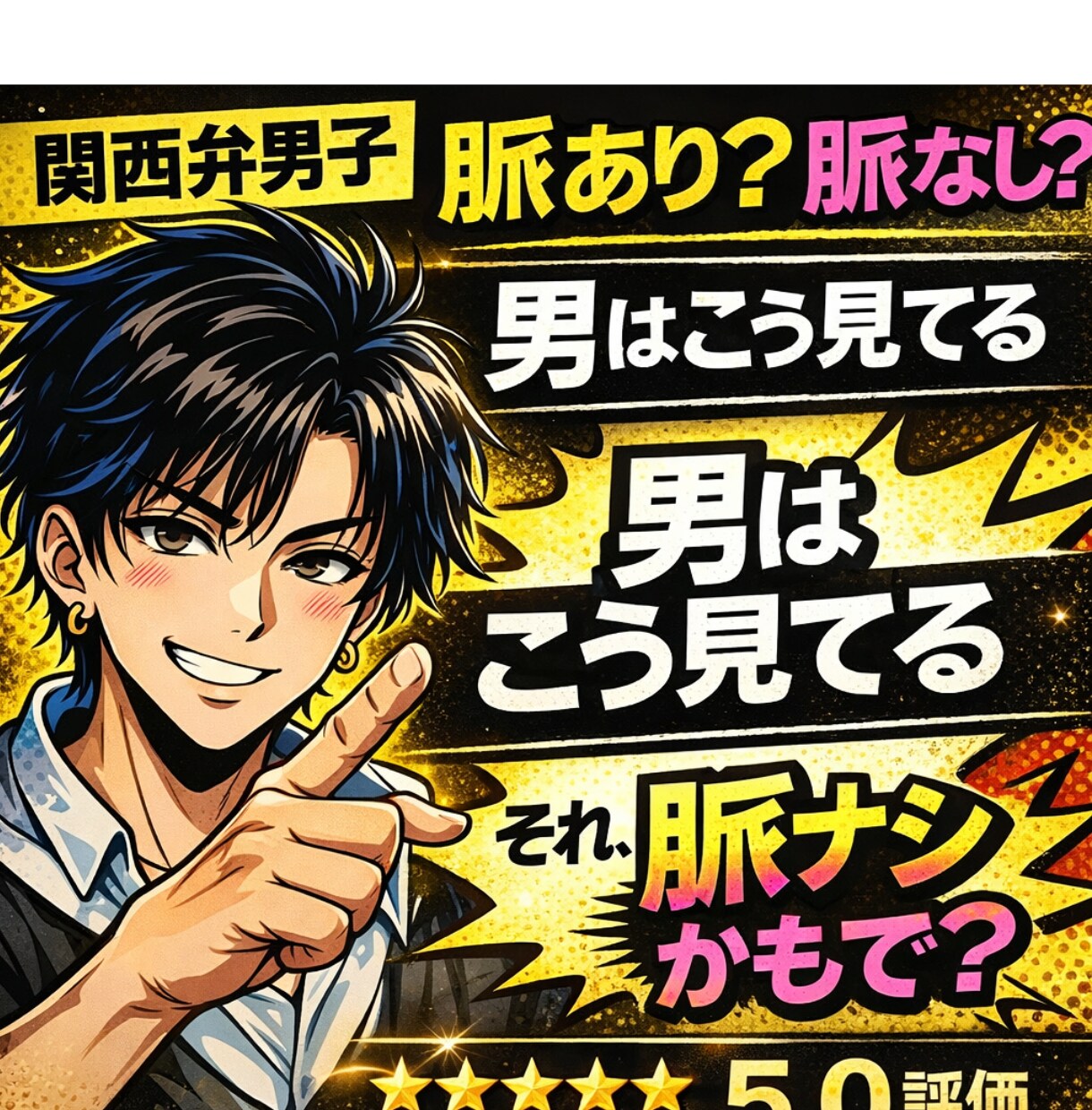 LINEが減った男性心理｜男目線で話します 脈あり脈なし／LINE／復縁／片思い…男目線で現実を伝えます イメージ2