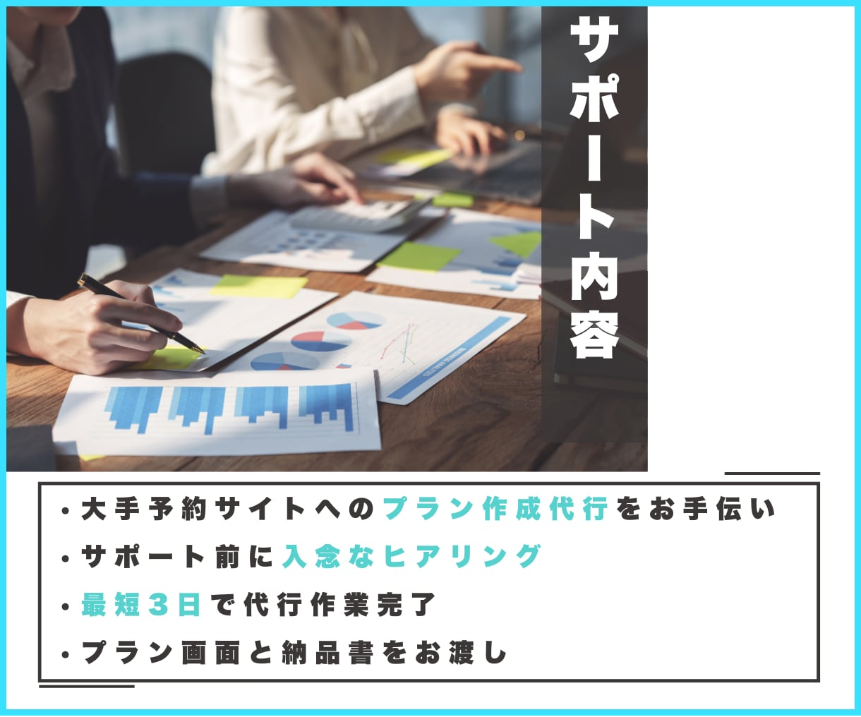 旅館ホテル様向け【OTAプラン作成代行】対応します OTAプラン作成時間が取れないなどのお悩みを解決！ イメージ2