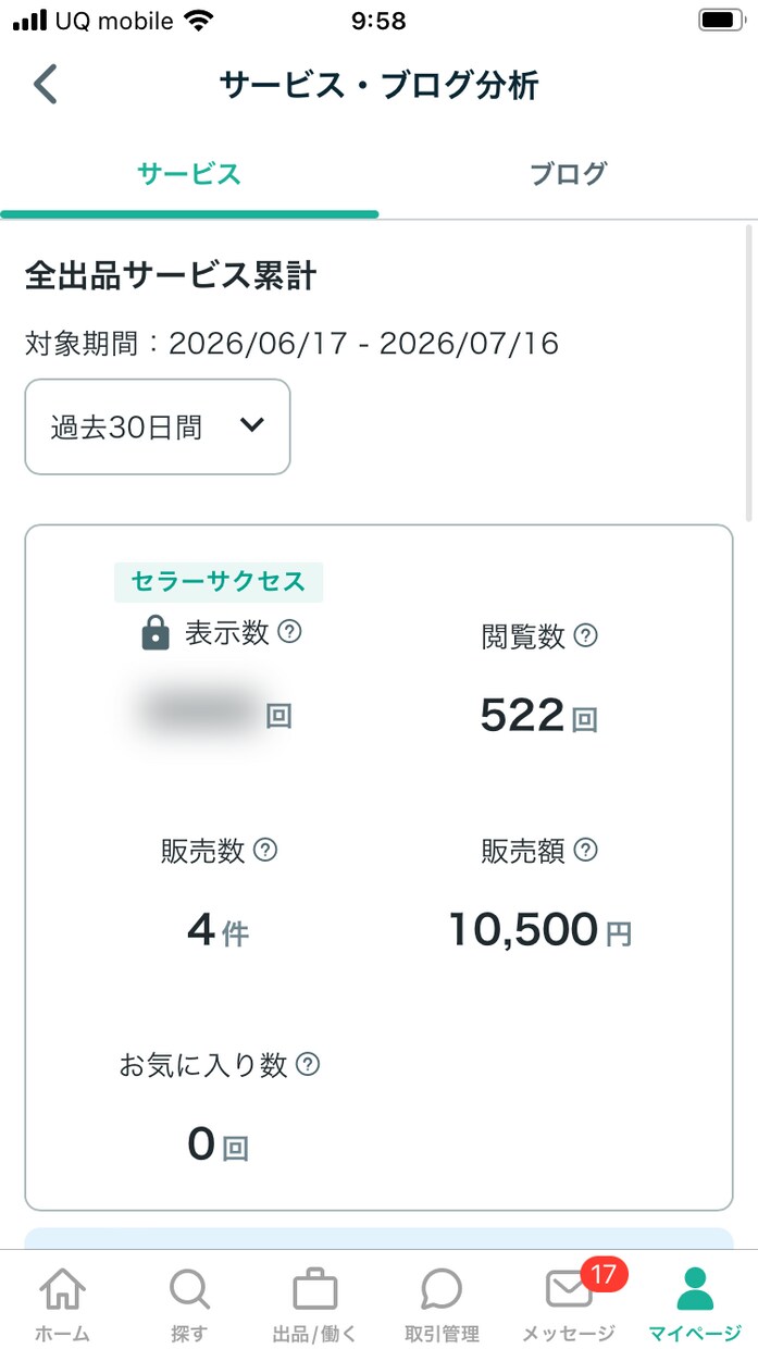 ココナラ月１万円の壁突破法教えます ０からココナラを始める方におすすめ！ イメージ1