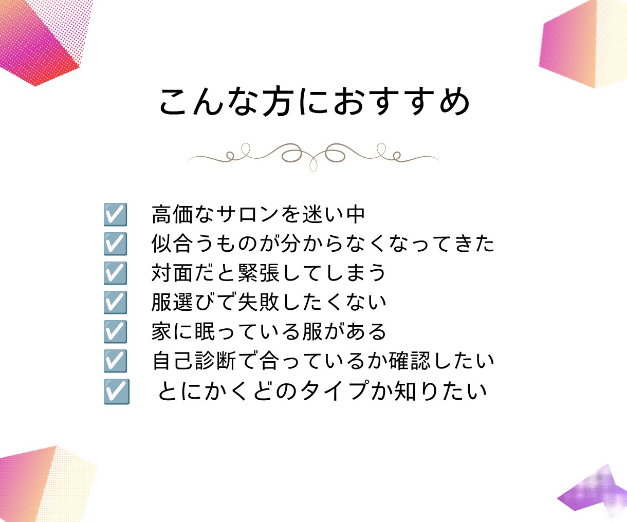 大人女性の垢抜け顔タイプ診断で似合うが分かります 似合う服だけ残してクローゼットの整理をしたい方へ イメージ2