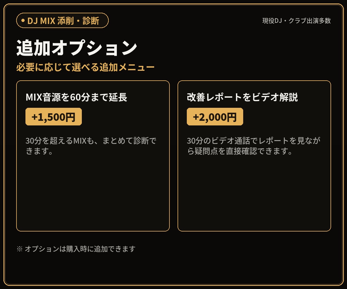DJ MIXをプロが添削・診断します 録音を送るだけ。選曲・EQ・つなぎの弱点を具体化 イメージ6