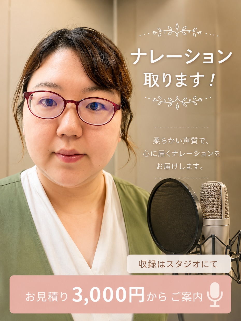 ナレーション、朗読やります 柔らかい声質で優しい音、朗読も受け付けています。 イメージ1