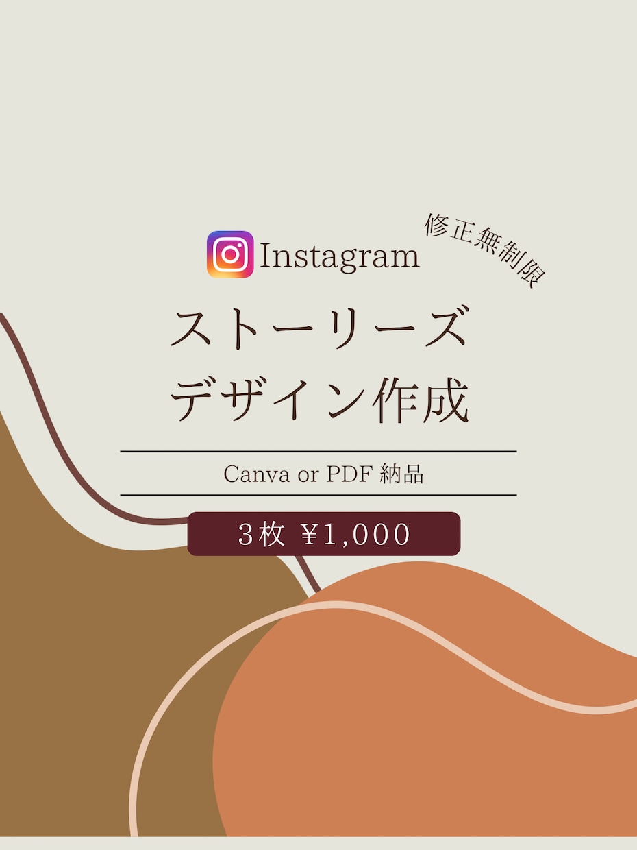 Instagramストーリーズデザインを作成します 目を引く・おしゃれなストーリーをお作りします イメージ1