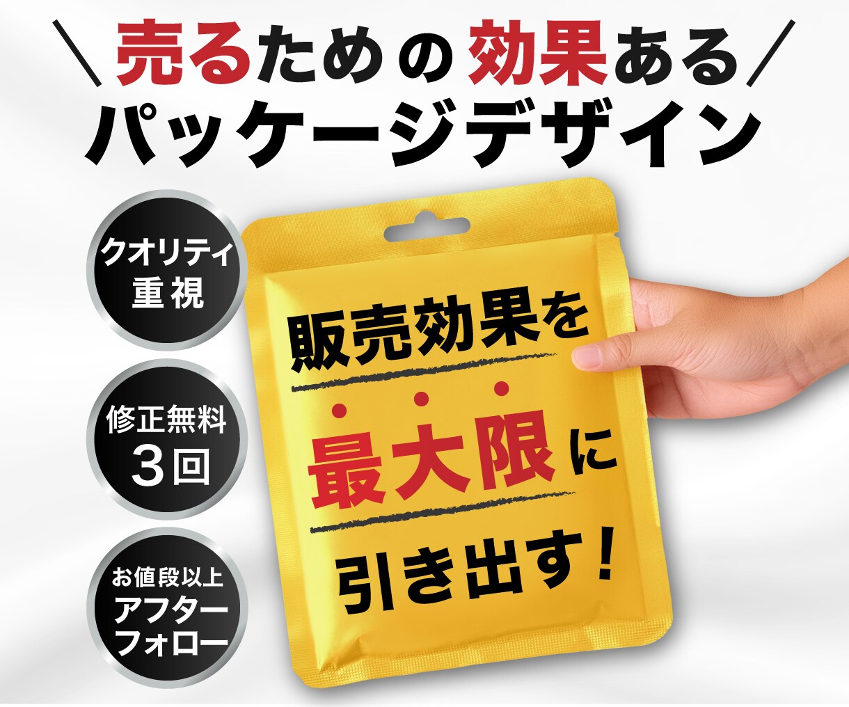 目的のための効果あるパッケージデザインをいたします 事業で成功するためのパッケージデザインで即戦力に！ イメージ1