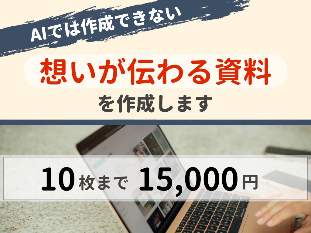 伝わるスライド作成！あなたの想いを伝えます あなたにスライド資料と大切な時間をプレゼントいたします イメージ1
