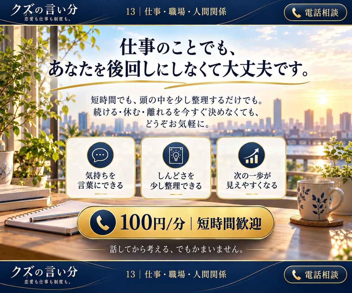 仕事や職場の人間関係の悩みをお聞きします 上司・同僚・パワハラへの不安。辞める前の愚痴も。 イメージ10
