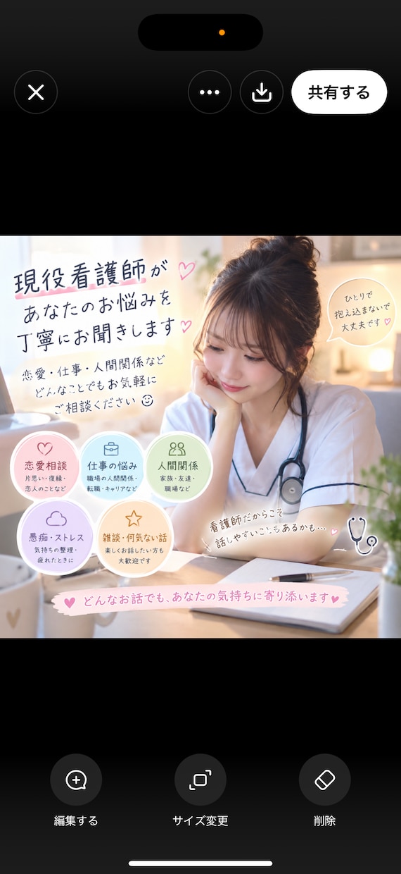 話し相手が欲しい方へ、現役看護師がお話をききます 誰でも歓迎です、恋愛系、勉強受験系等なんでも相談ください イメージ1