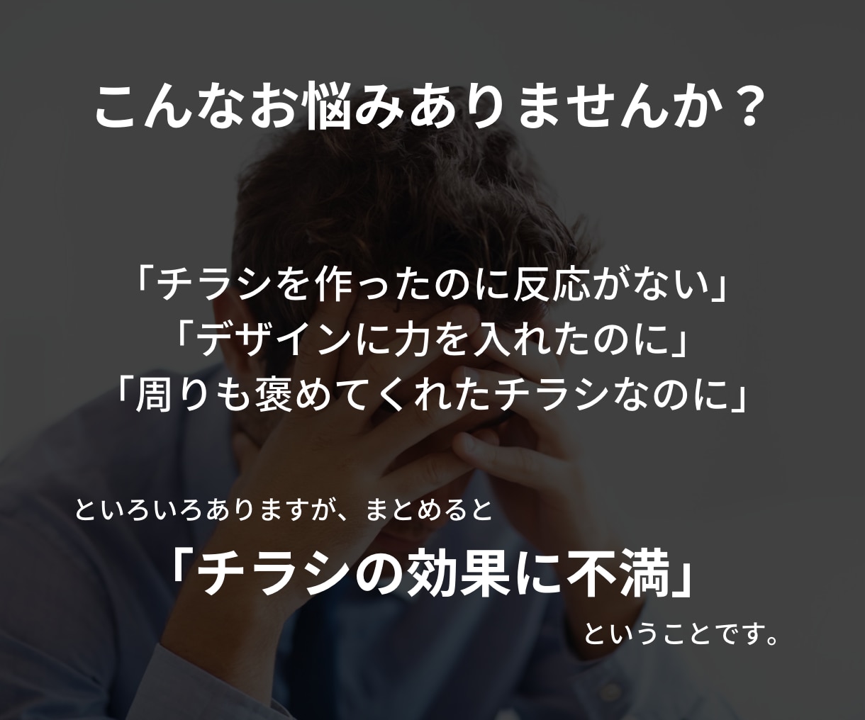 チラシ作成：デザインより「売れる」にこだわります チラシの効果に不満な方は他にいませんか？ イメージ2