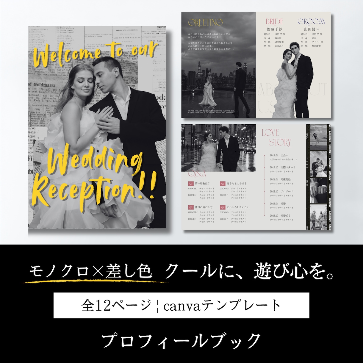 モノクロ×差し色のプロフィールブックが作れます クールに、遊び心を。写真と文字を入れ替えて作れる全12ページ イメージ1