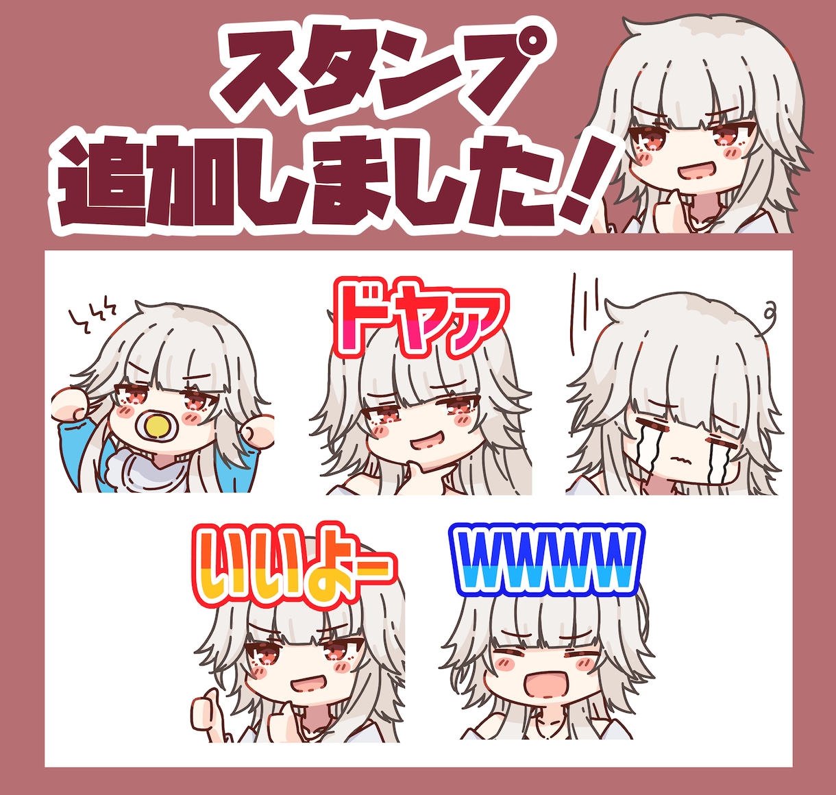 セット割引有!!デフォルメスタンプ制作いたします YouTube /Twitch等　配信スタンプ制作 イメージ7