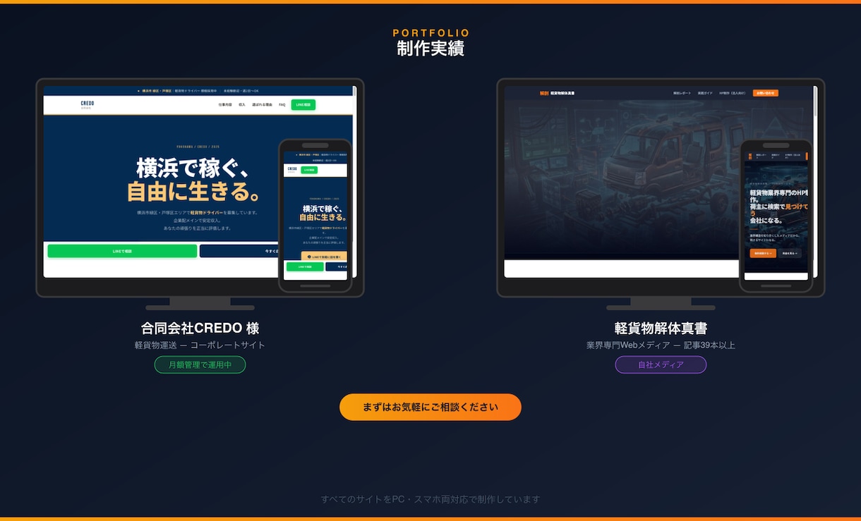 運送業・軽貨物専門｜集客できるHP作ります 業界特化だから荷主に刺さる。制作実績あり・月額管理込み イメージ2