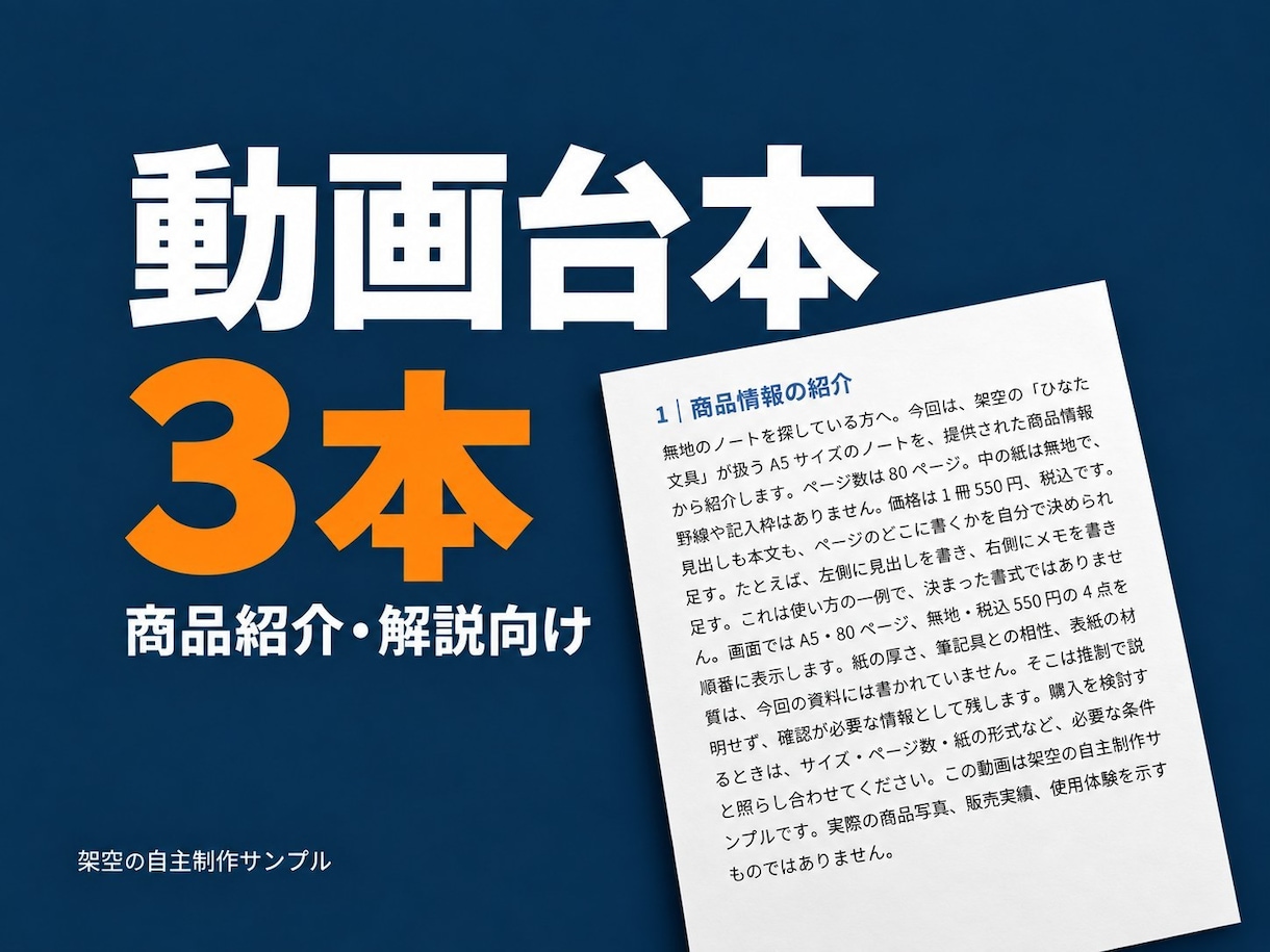 支給情報から動画用台本3本を作ります 短い台本と場面・テロップ案を一式納品 イメージ1