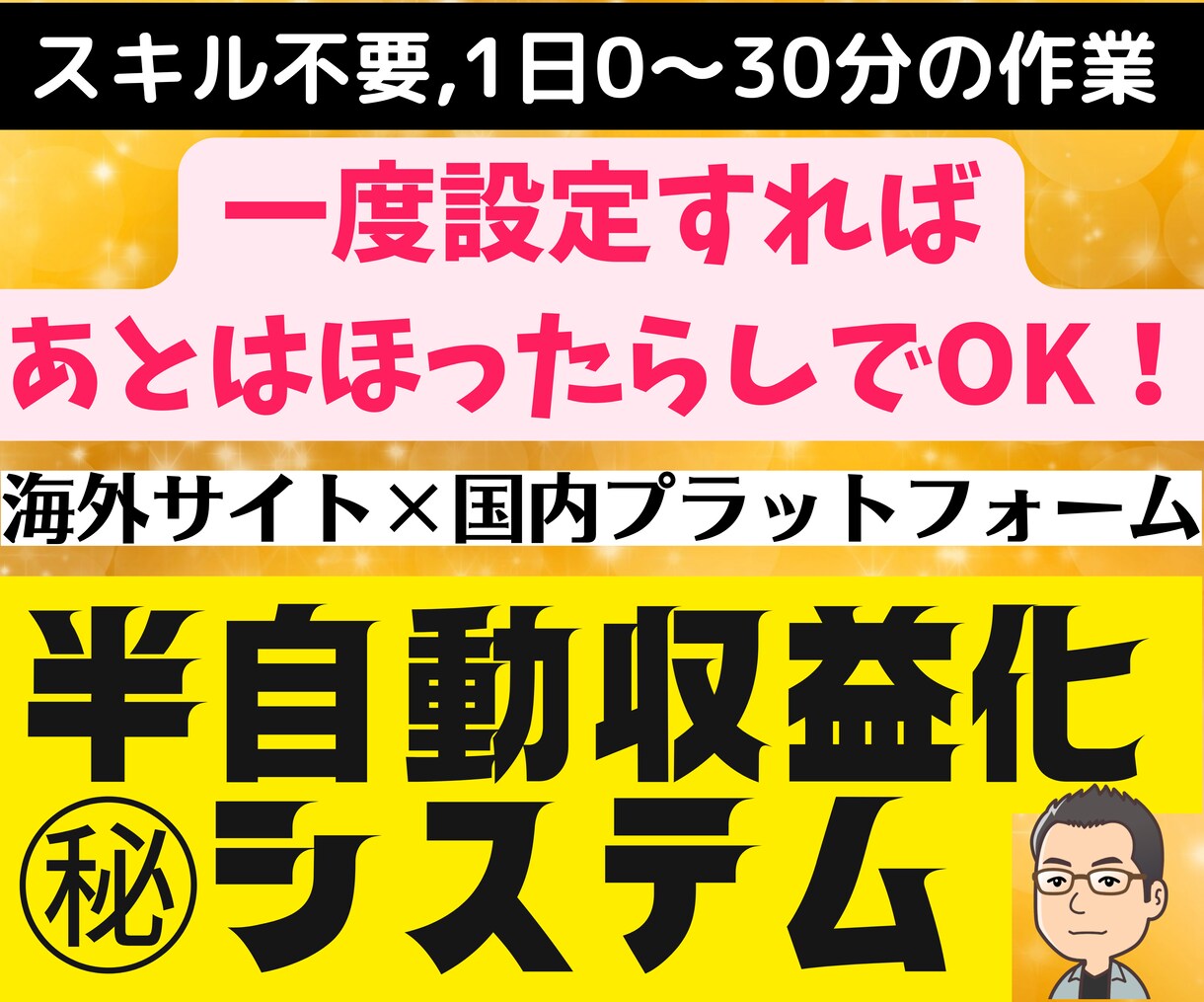 海外サイトを利用した半自動収益化㊙システム教えます スキル不要❗一度設定すれば後はほったらかしでOK❗