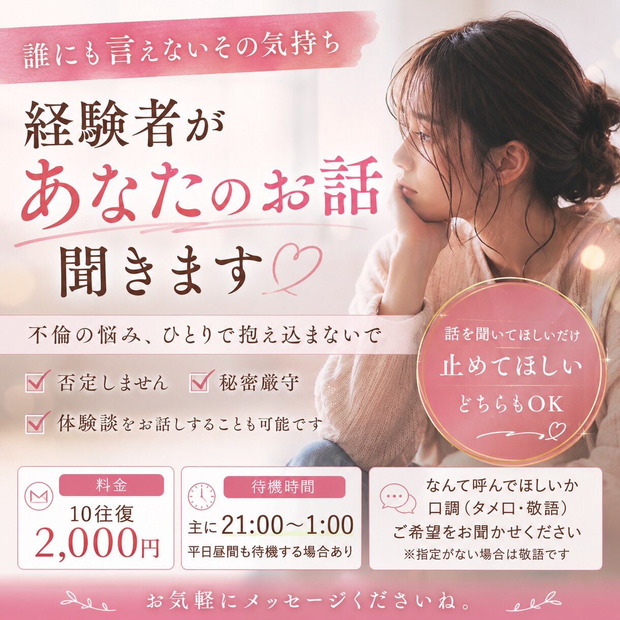 女性限定✨チャットで秘密のお話傾聴します 不倫→離婚経験者が貴女の惚気話～不安・悩みまでお相手します イメージ1