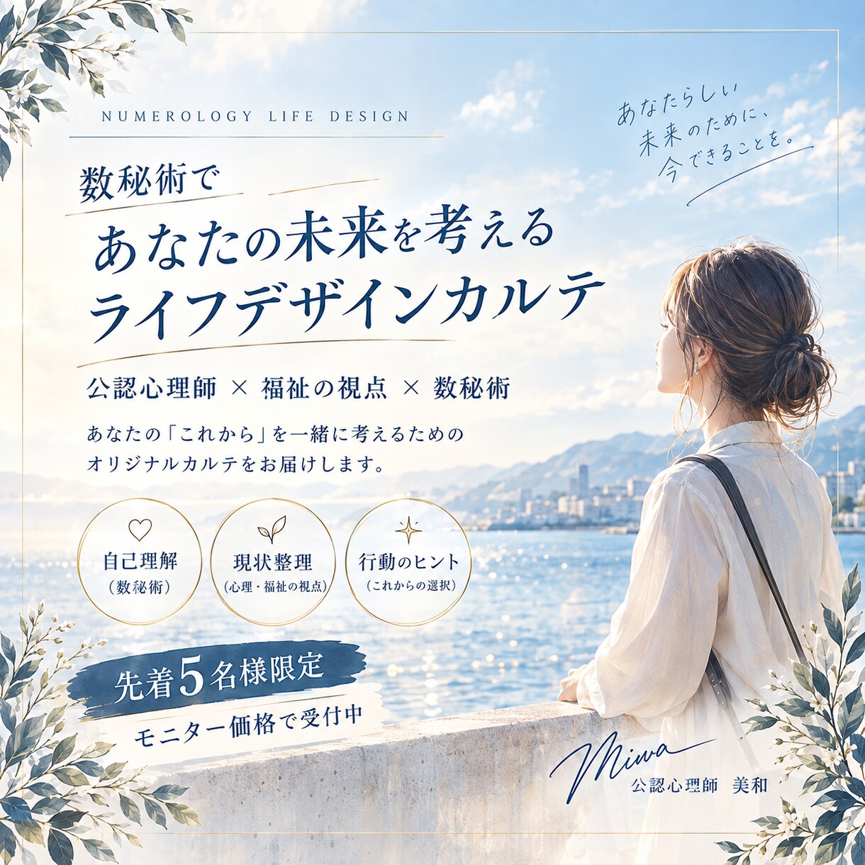 数秘術×自己理解｜ライフデザインカルテ創ります ◆新規出品◆先着5名様限定のモニター価格で受付中！ イメージ1