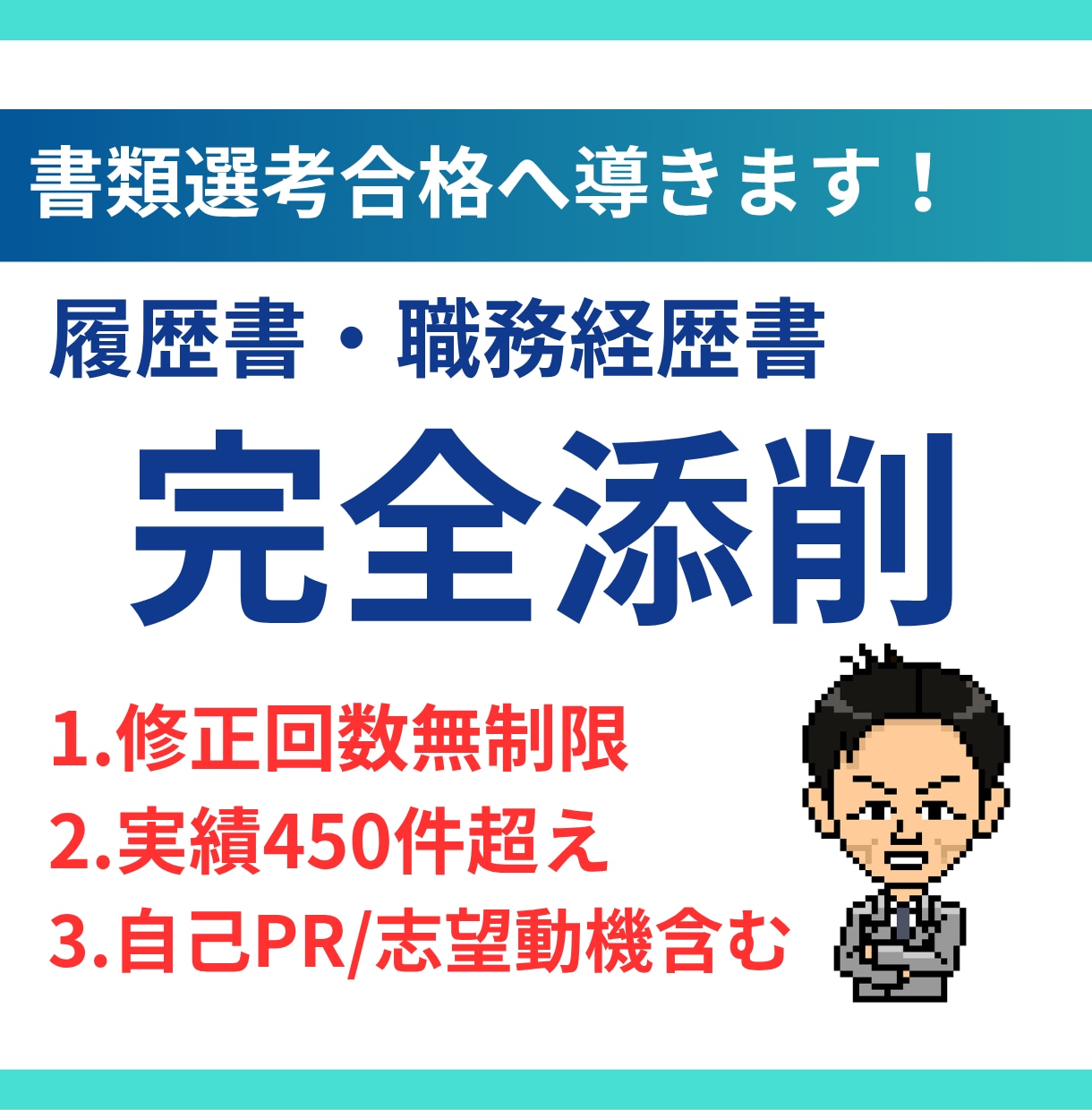 最高品質※即日※ES履歴書職務経歴書を添削します 【内定獲得】元リクマネジャー経験あり/添削歴10年以上/ イメージ1
