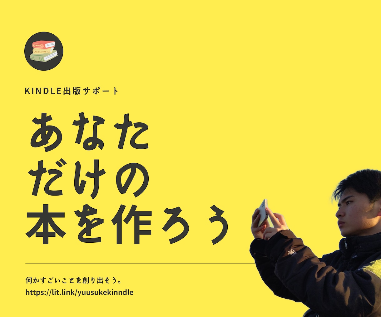 1カ月間：０からのkindle出版をサポートします 自分だけの「本」を出したい！その夢を手伝わせてください！！ イメージ1