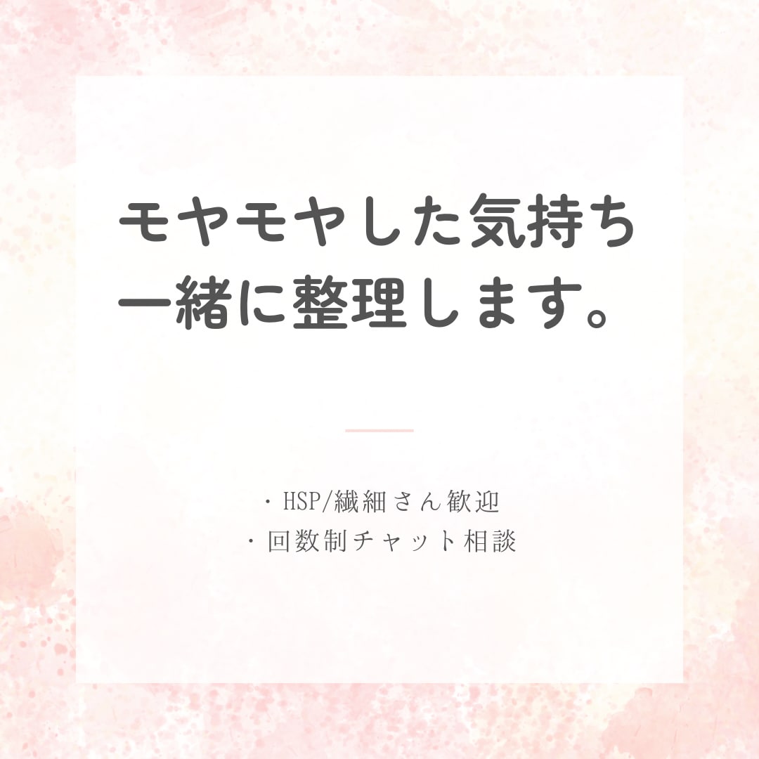 このままでいいのかな？あなたの仕事の悩み聞きます 仕事・転職・将来へのモヤモヤ。その気持ちを抱えて過ごす方に イメージ1