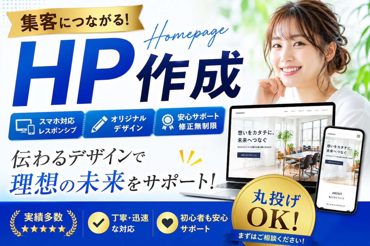 スマホ対応のおしゃれなホームページを作成します 個人・店舗・ブランド向けに、見やすく伝わるHPを制作します イメージ1